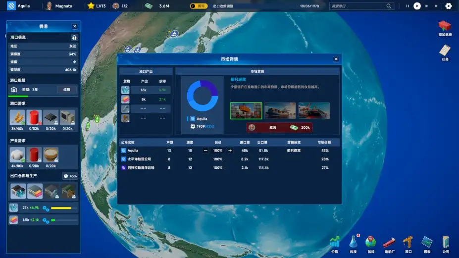 海运大亨 截图2