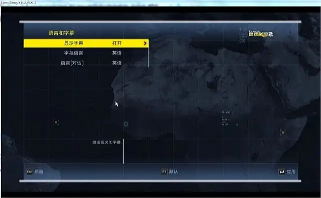 汤姆克兰西之鹰击长空2 截图1