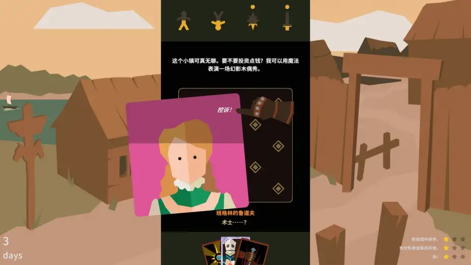 王权：巫师 截图2