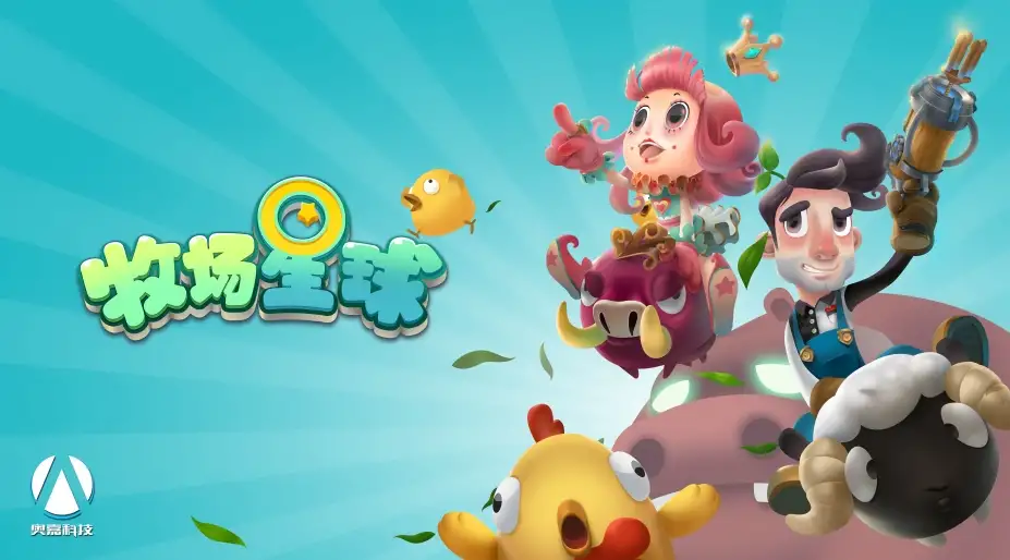 牧场星球 截图2