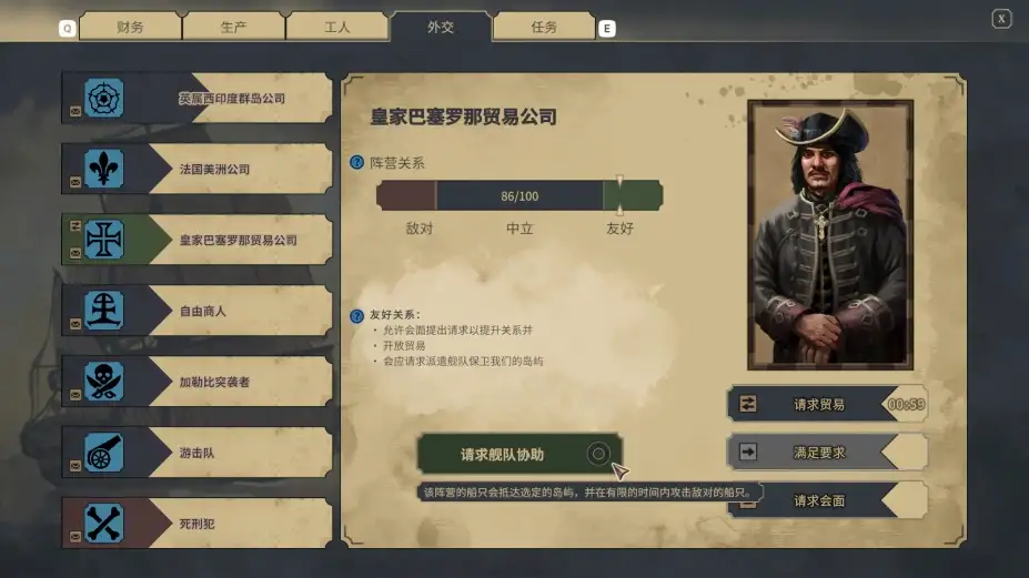 海盗共和国 截图1