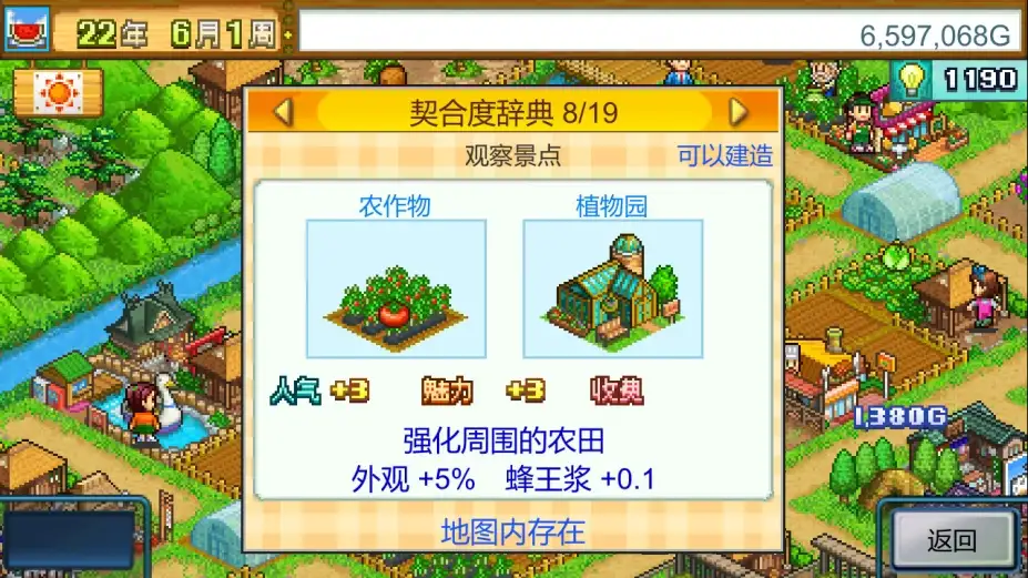 晴空农场物语 截图1
