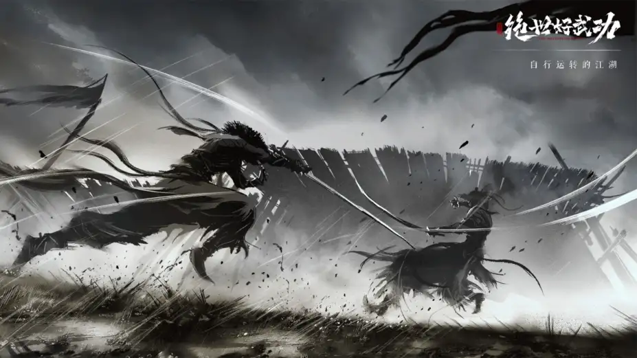 绝世好武功 截图3