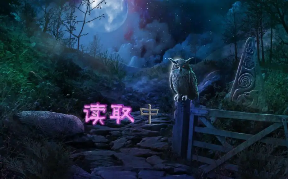 世界神话4：恶魔与妖精 截图2