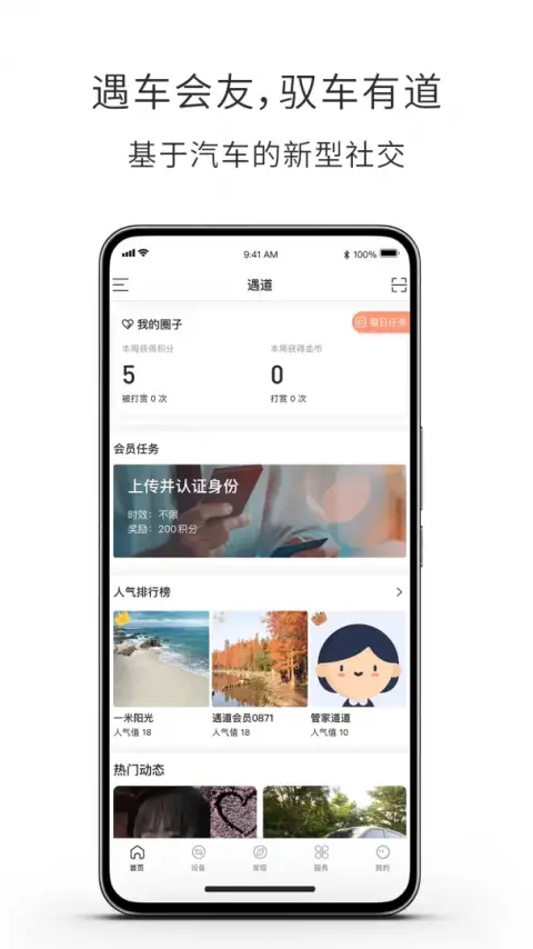 遇道app 截图1