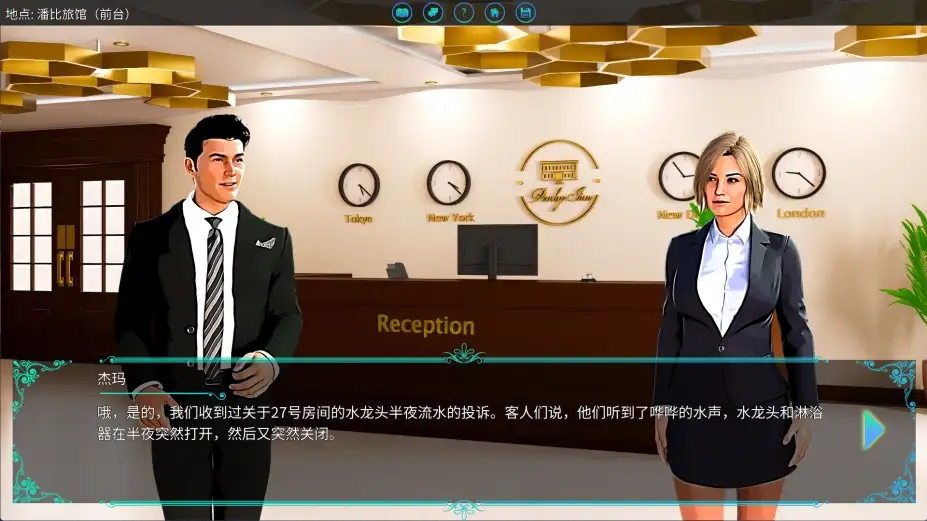 塞缪尔·塞奇：潘比旅馆之谜 截图3