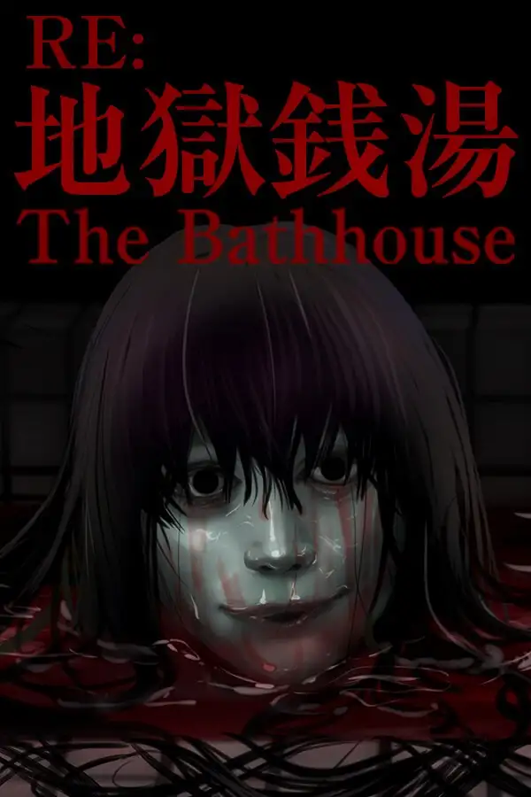 地狱钱汤：重制版