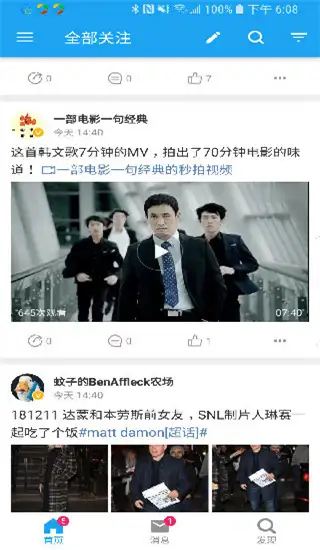 see微博app 截图3
