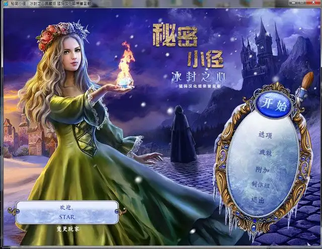 秘密小径：冰封之心 截图1