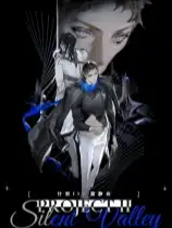 计划II：寂静谷