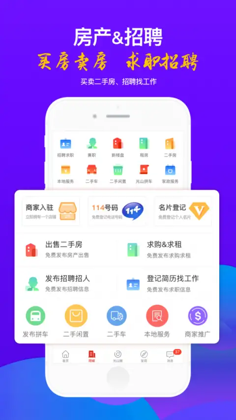 光山微生活app 截图3