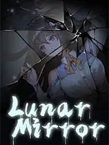月之镜