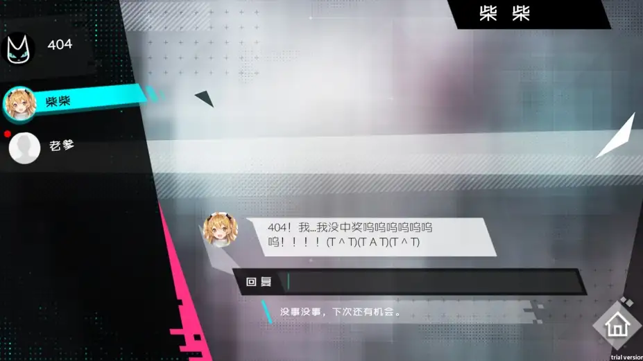 妄想破绽 截图2