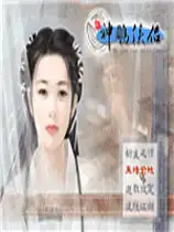 新神雕侠侣2