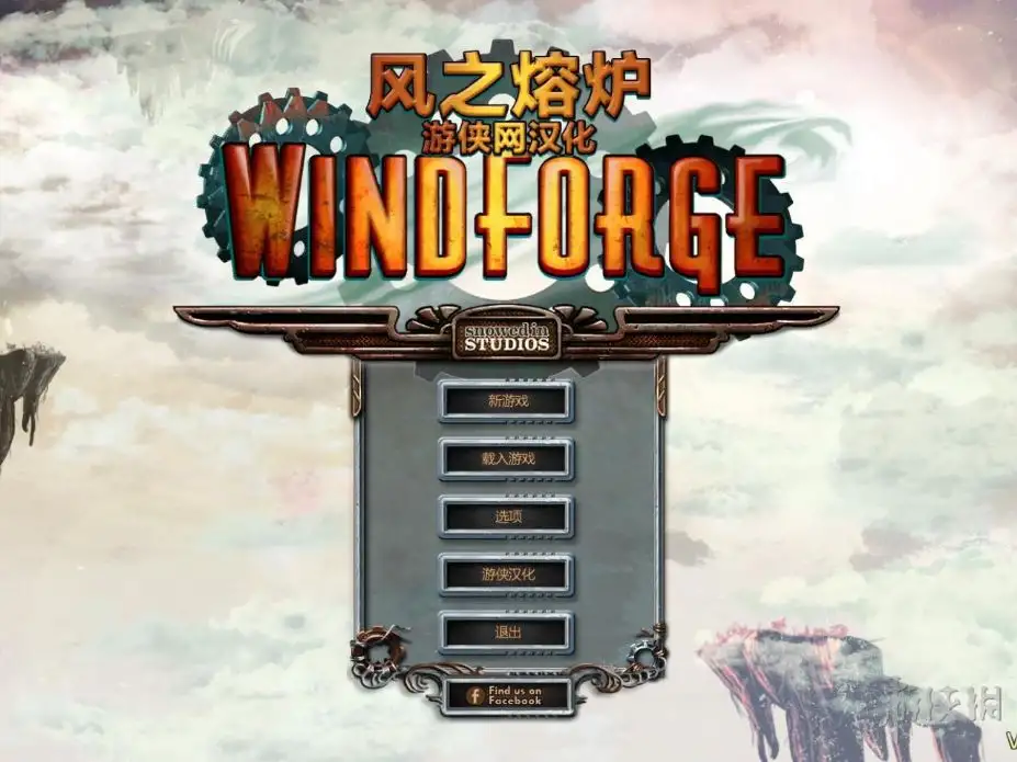 风之熔炉 截图1