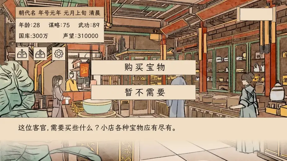 女帝:日月明空 截图3