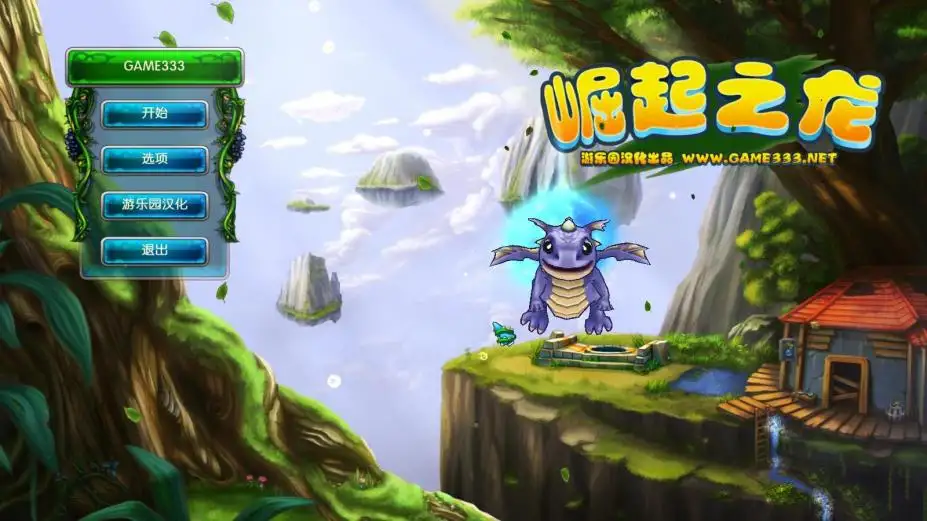 崛起之龙 截图1