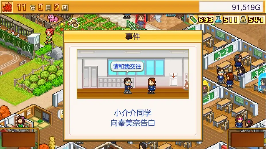 口袋学院物语2 截图3
