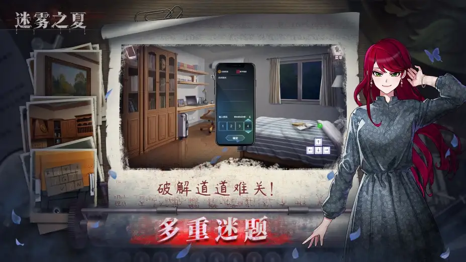 迷雾之夏 截图3