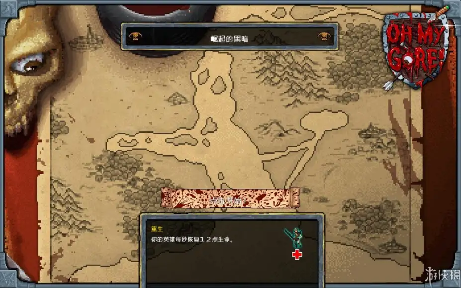 Oh My Gore! 截图3