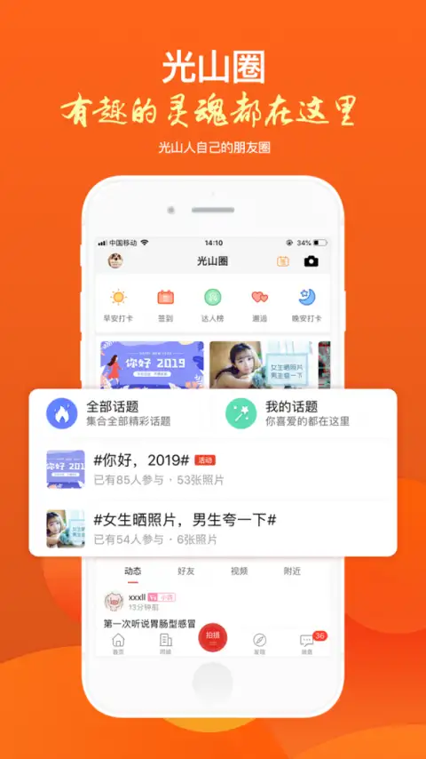 光山微生活app 截图2