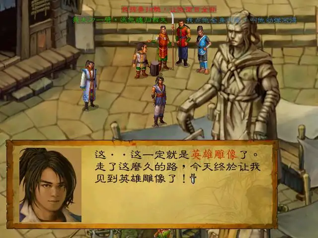 武林群侠传 截图3