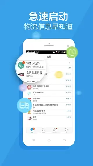 阿里旺旺手机版 截图3