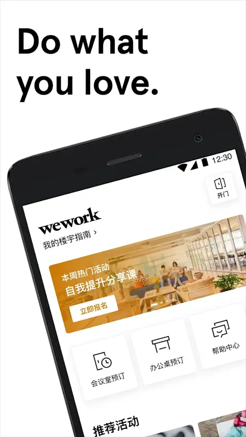 wework共享办公空间app 截图1
