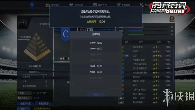 足球经理ONLINE 截图2