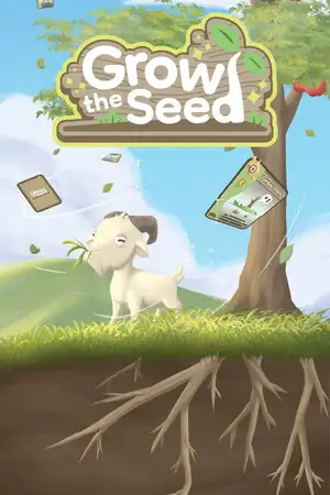 种下种子