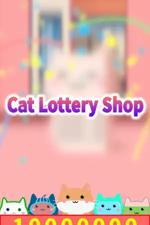 猫猫彩票店