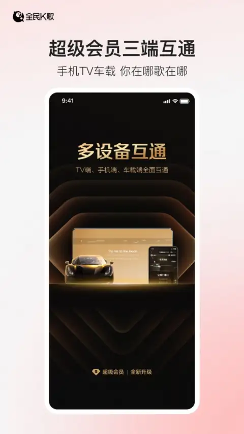 全民k歌app官方正版 截图1