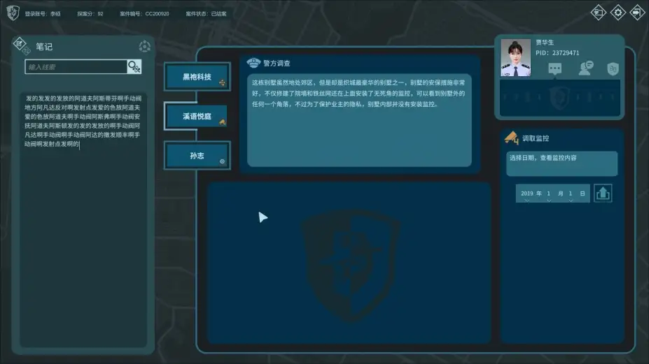真探 截图2