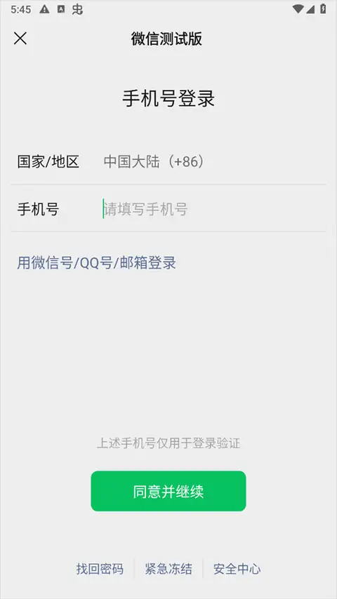 微信内测版 截图1