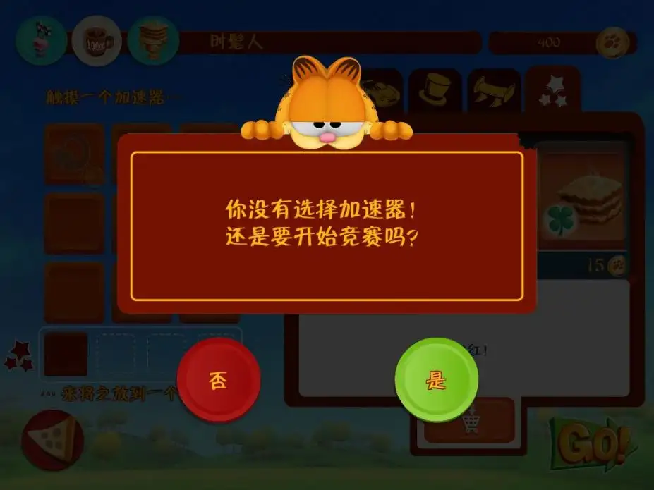 加菲猫卡丁车 截图2
