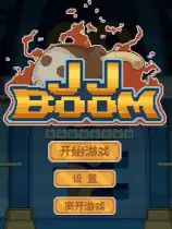 爆弹之王