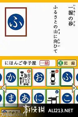用日本语来游戏吧DS 截图1