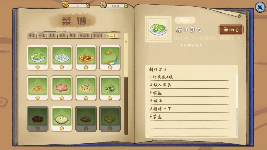 华夏珍馐坊 截图2
