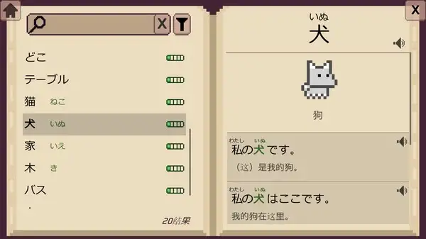语言之旅：日本之旅 截图2