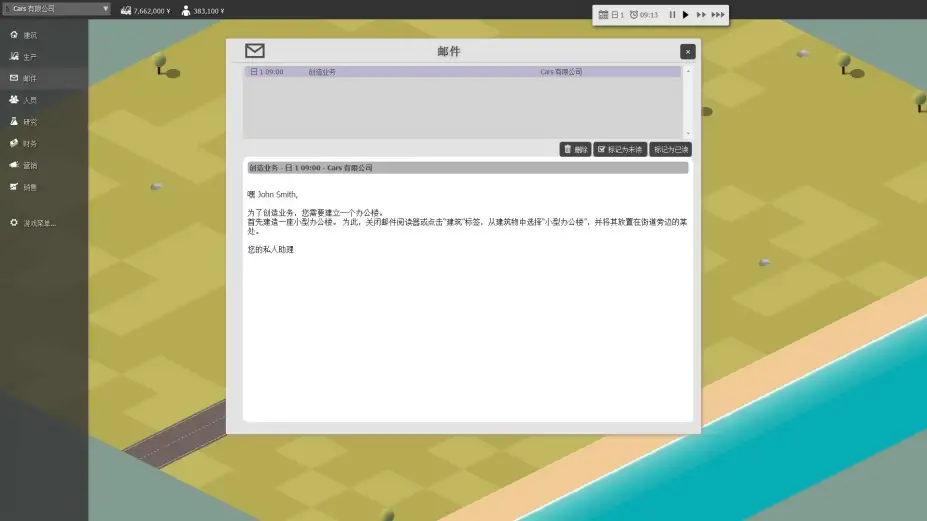 商业巨头 截图2