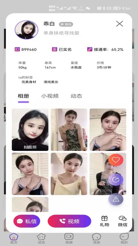 被窝视频聊天app 截图2