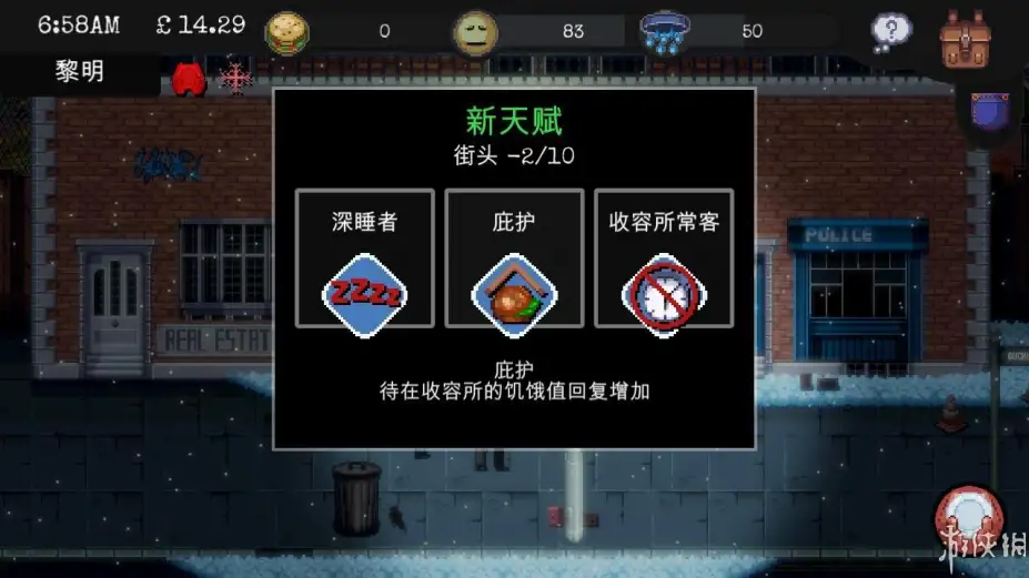 改变：无家可归生存体验 截图3