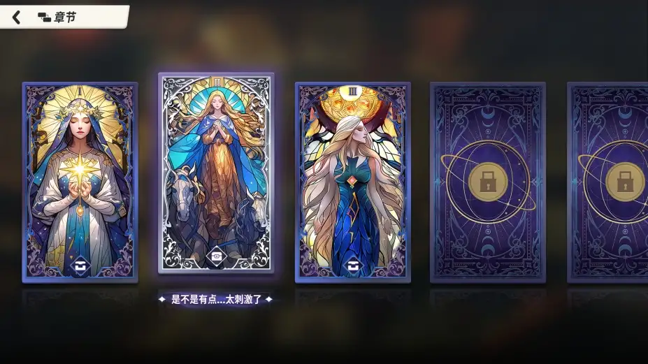 命运游戏 截图1