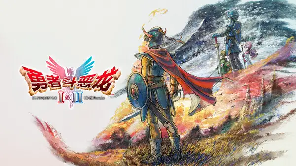 勇者斗恶龙1&2：HD-2D重制版 截图1