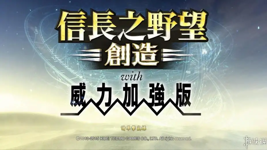 信长之野望14：创造 截图1
