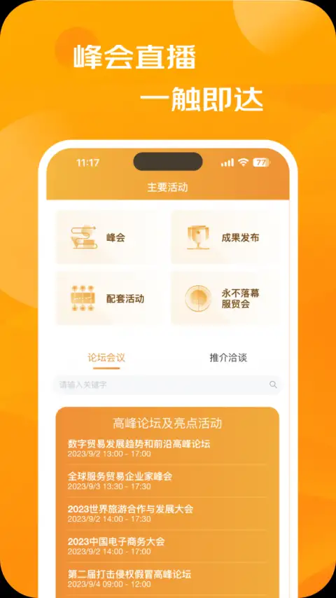 服贸会官方版 截图3