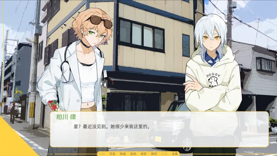 永日的凝视 截图1