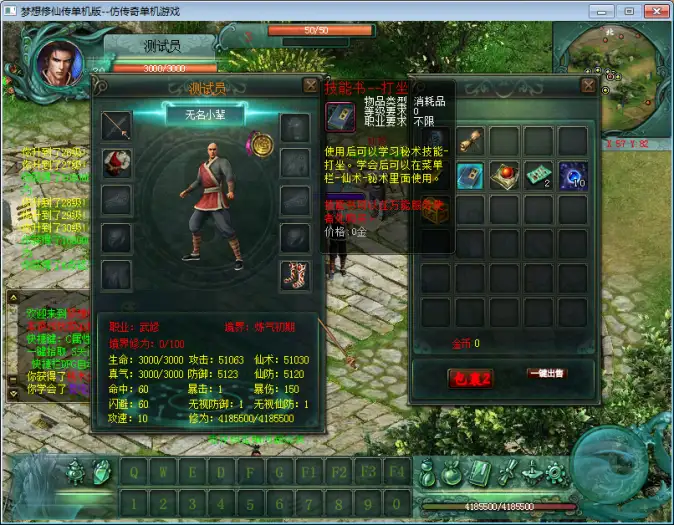 梦想修仙传单机版 截图1