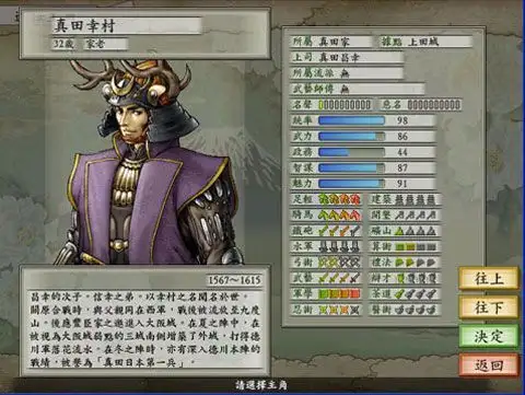 太阁立志传5 截图1