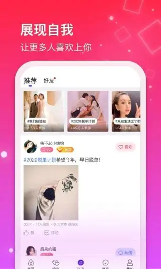 红线相亲app 截图2